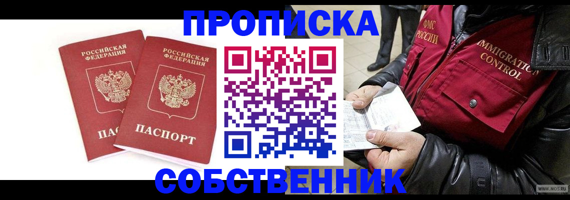 прописка паспорт в Биробиджане