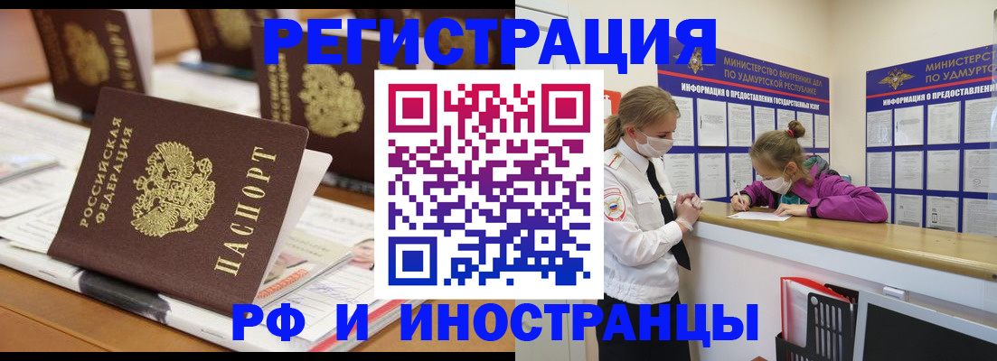 временная регистрация законно в Биробиджане