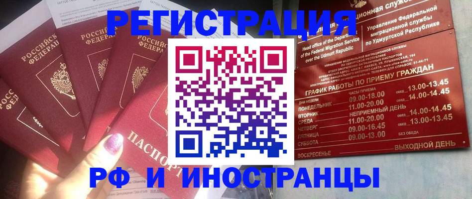 временная регистрация законно в Биробиджане