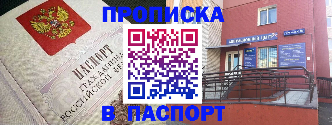 временная регистрация в квартире в Биробиджане